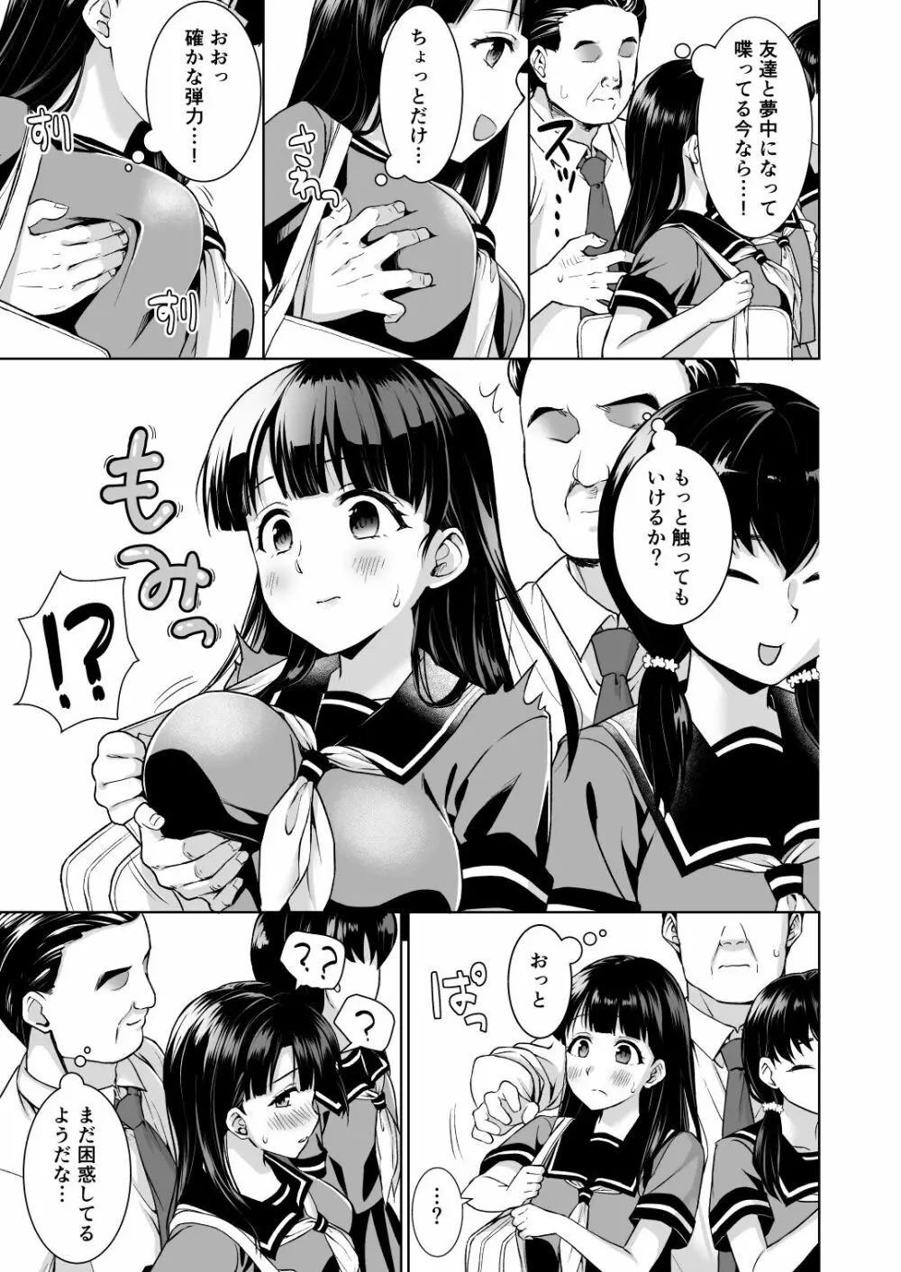 イヤだと言えない地味系少女と痴漢電車 Page.4