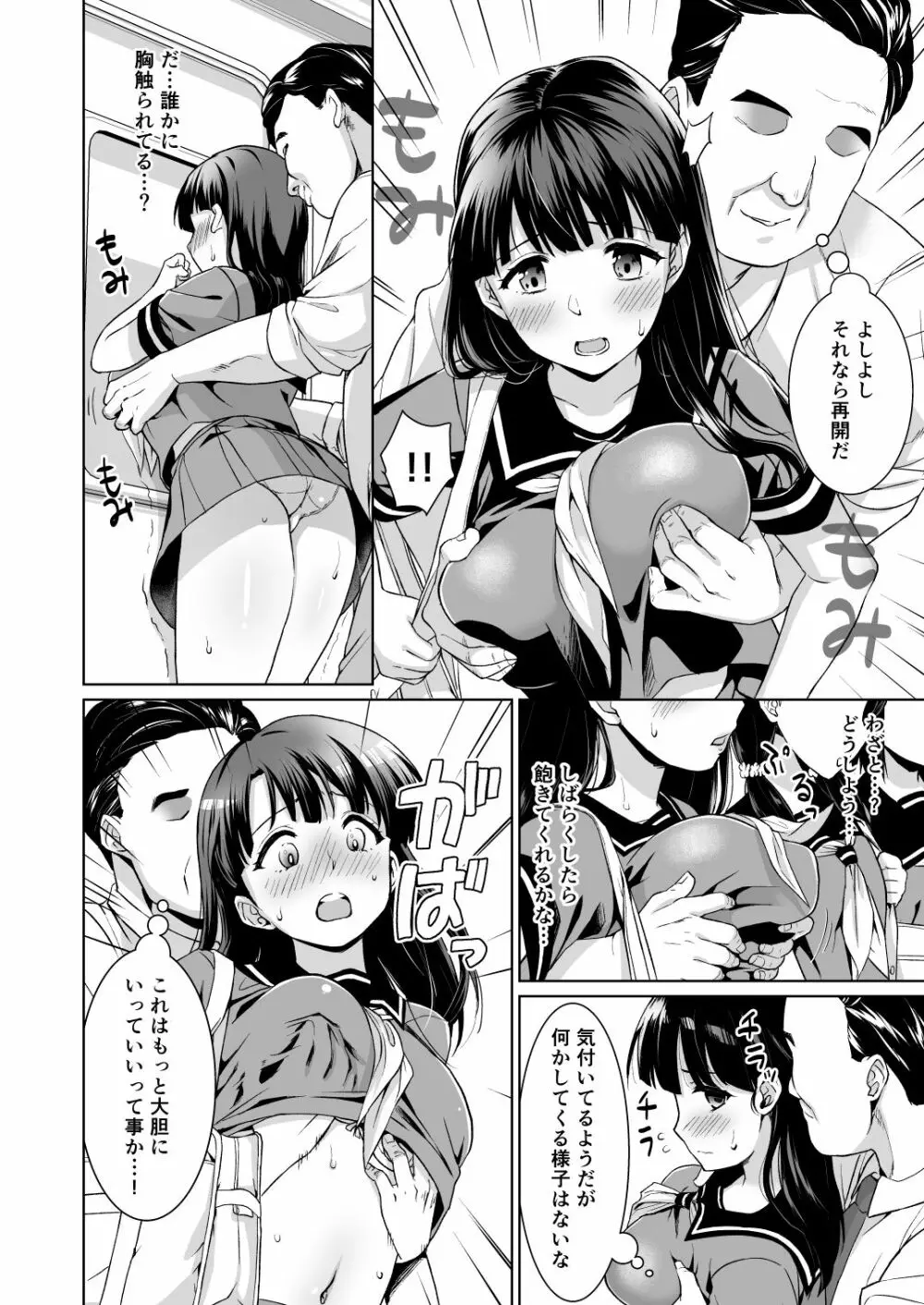 イヤだと言えない地味系少女と痴漢電車 Page.5