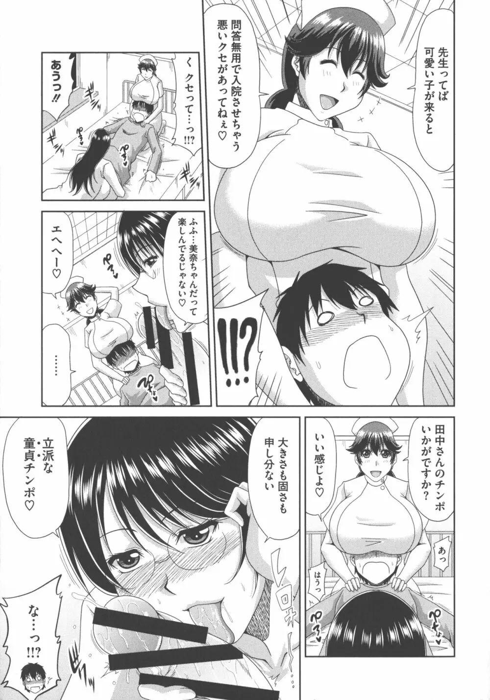 超乳祭 Page.29