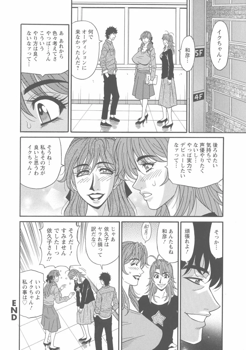 人妻声優イクコさん♡ Page.116