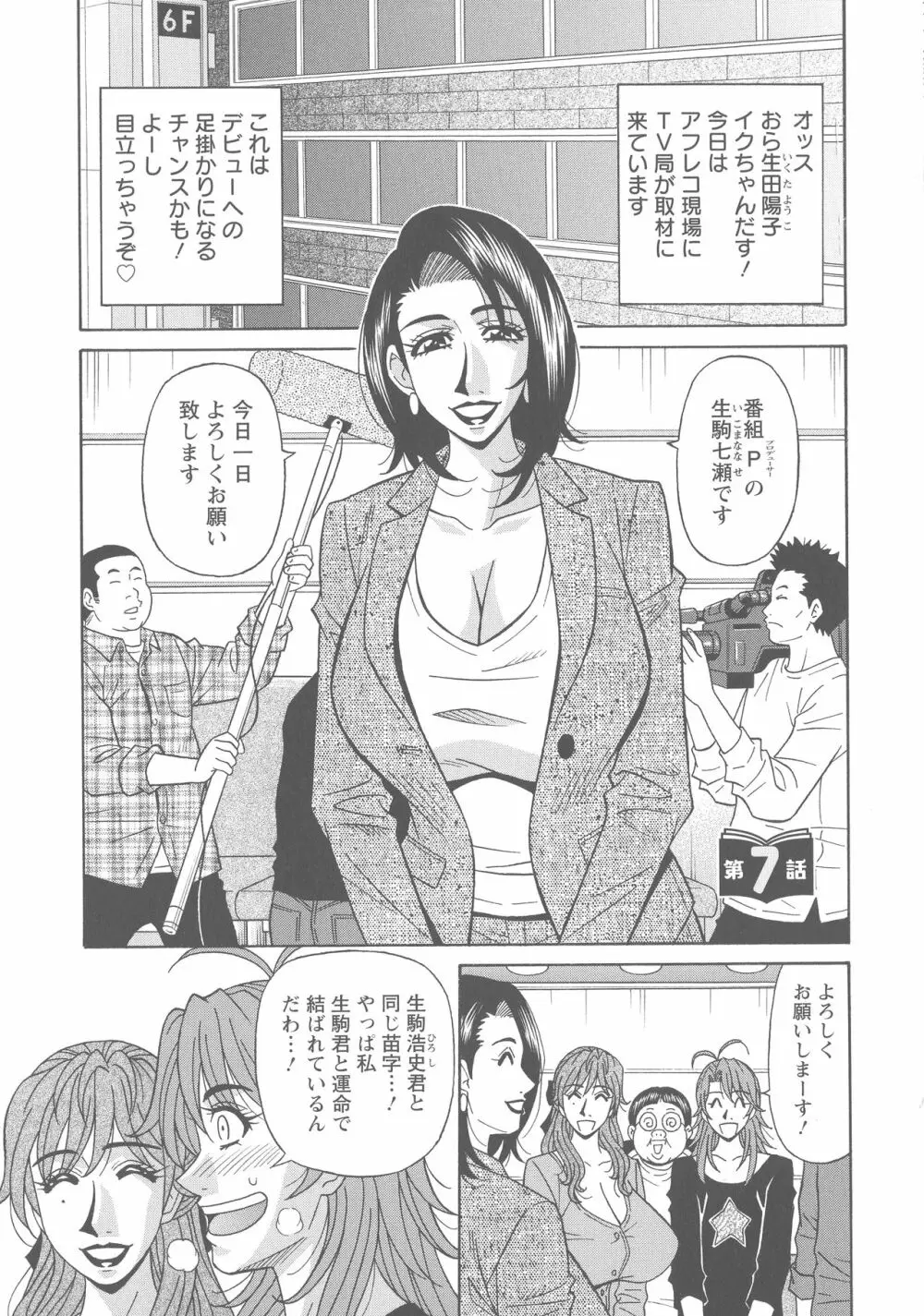 人妻声優イクコさん♡ Page.117