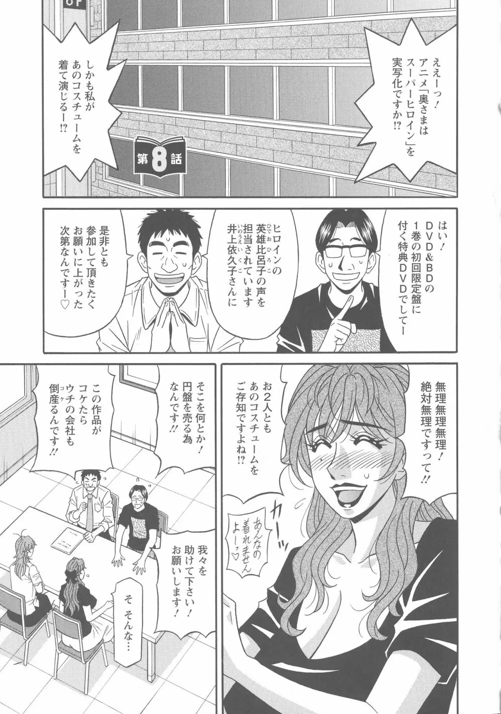人妻声優イクコさん♡ Page.135