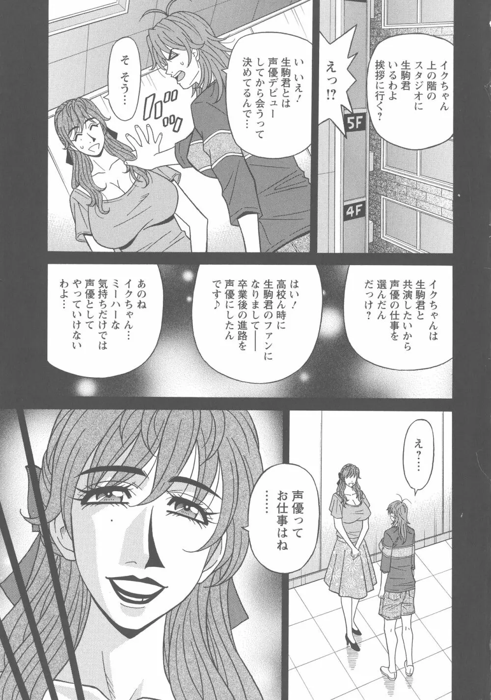 人妻声優イクコさん♡ Page.155