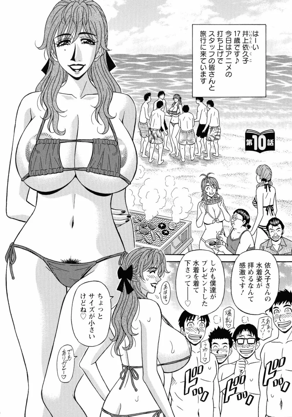 人妻声優イクコさん♡ Page.171
