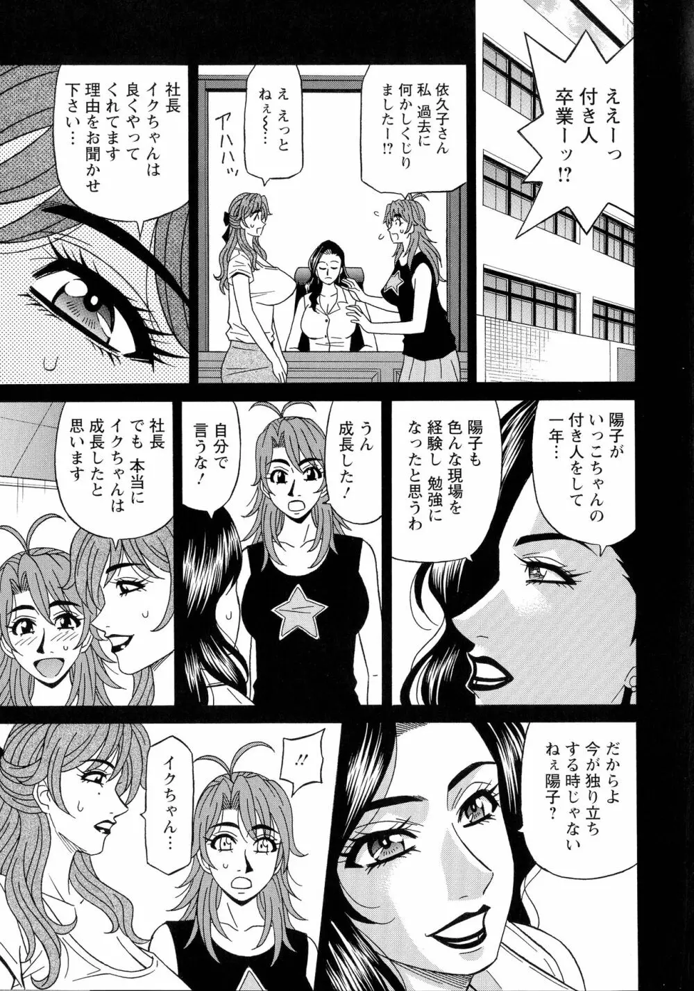 人妻声優イクコさん♡ Page.173