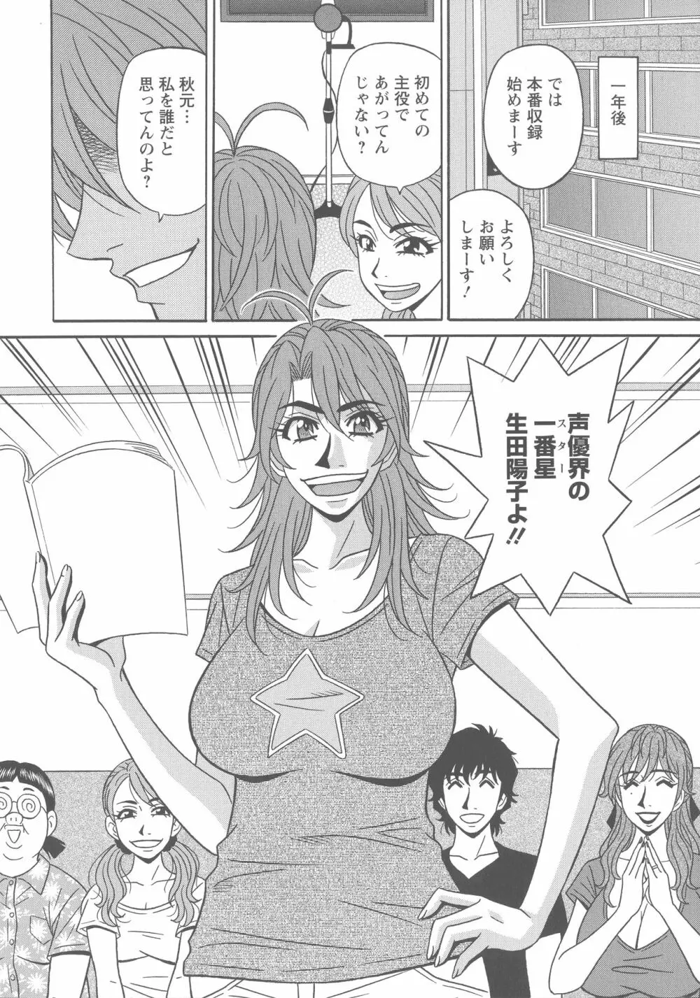 人妻声優イクコさん♡ Page.188