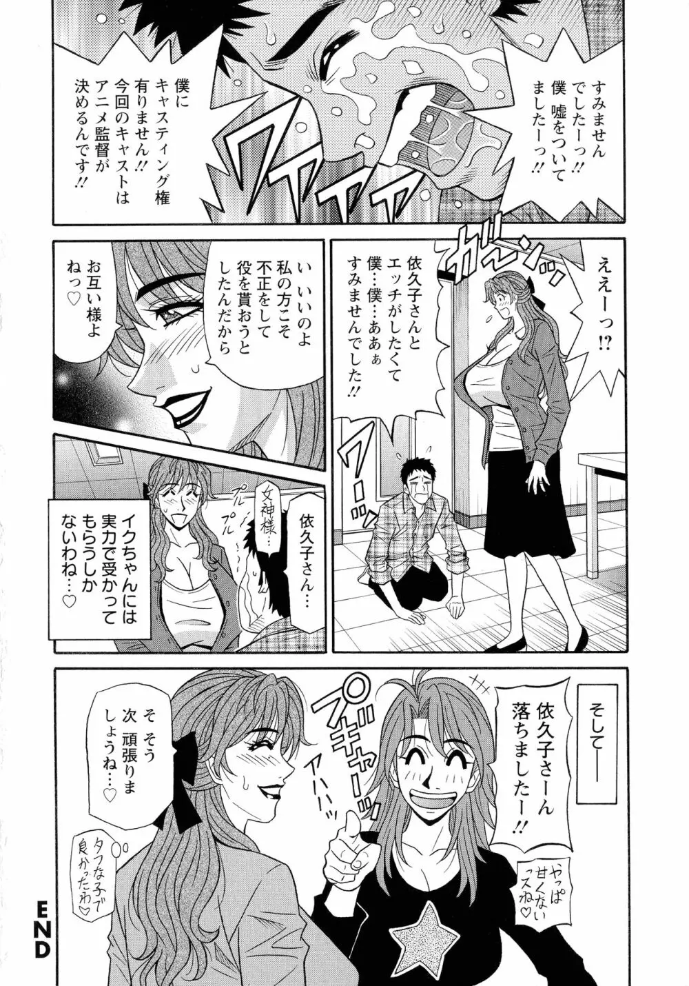 人妻声優イクコさん♡ Page.24