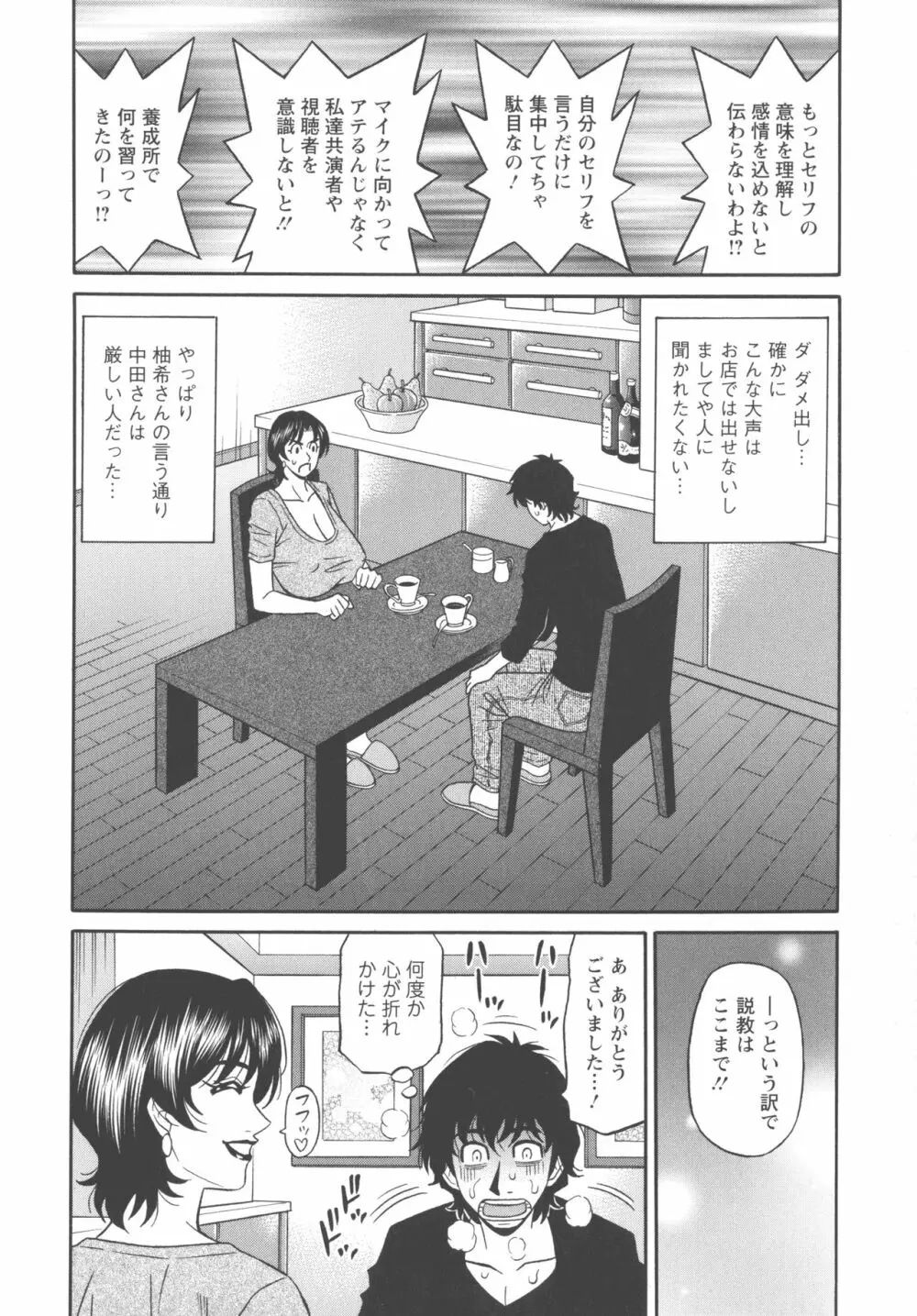 声だけでイッちゃう♥ Page.118