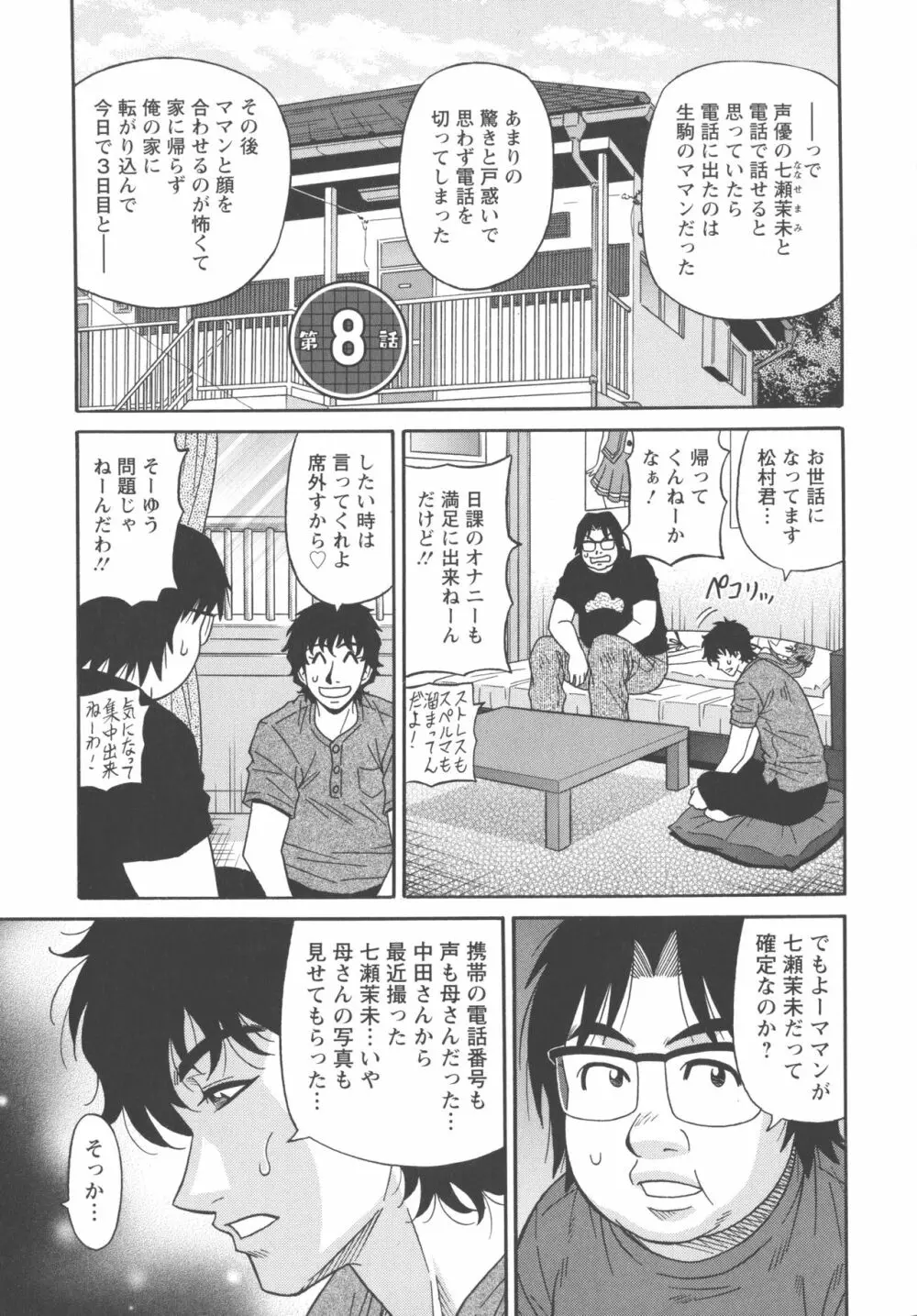 声だけでイッちゃう♥ Page.133