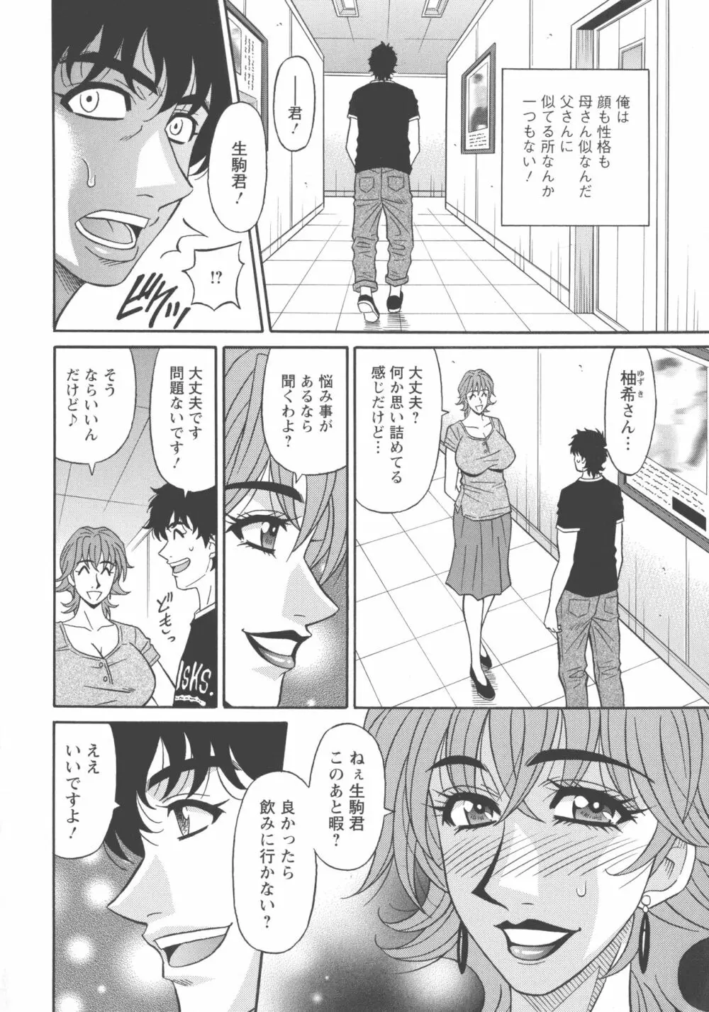 声だけでイッちゃう♥ Page.170