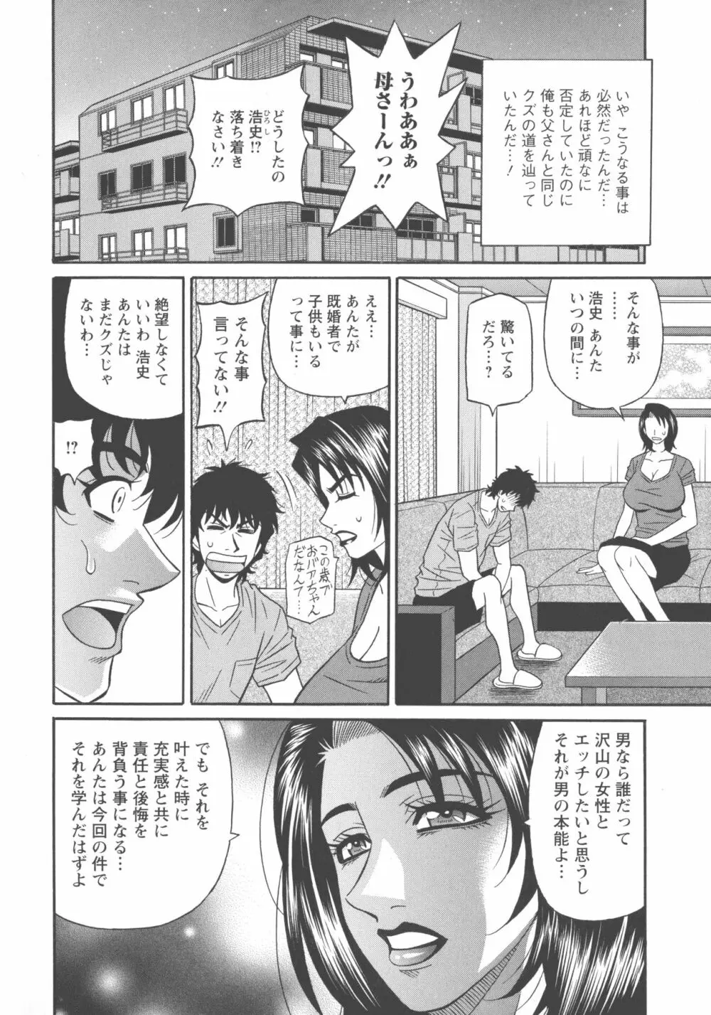 声だけでイッちゃう♥ Page.184