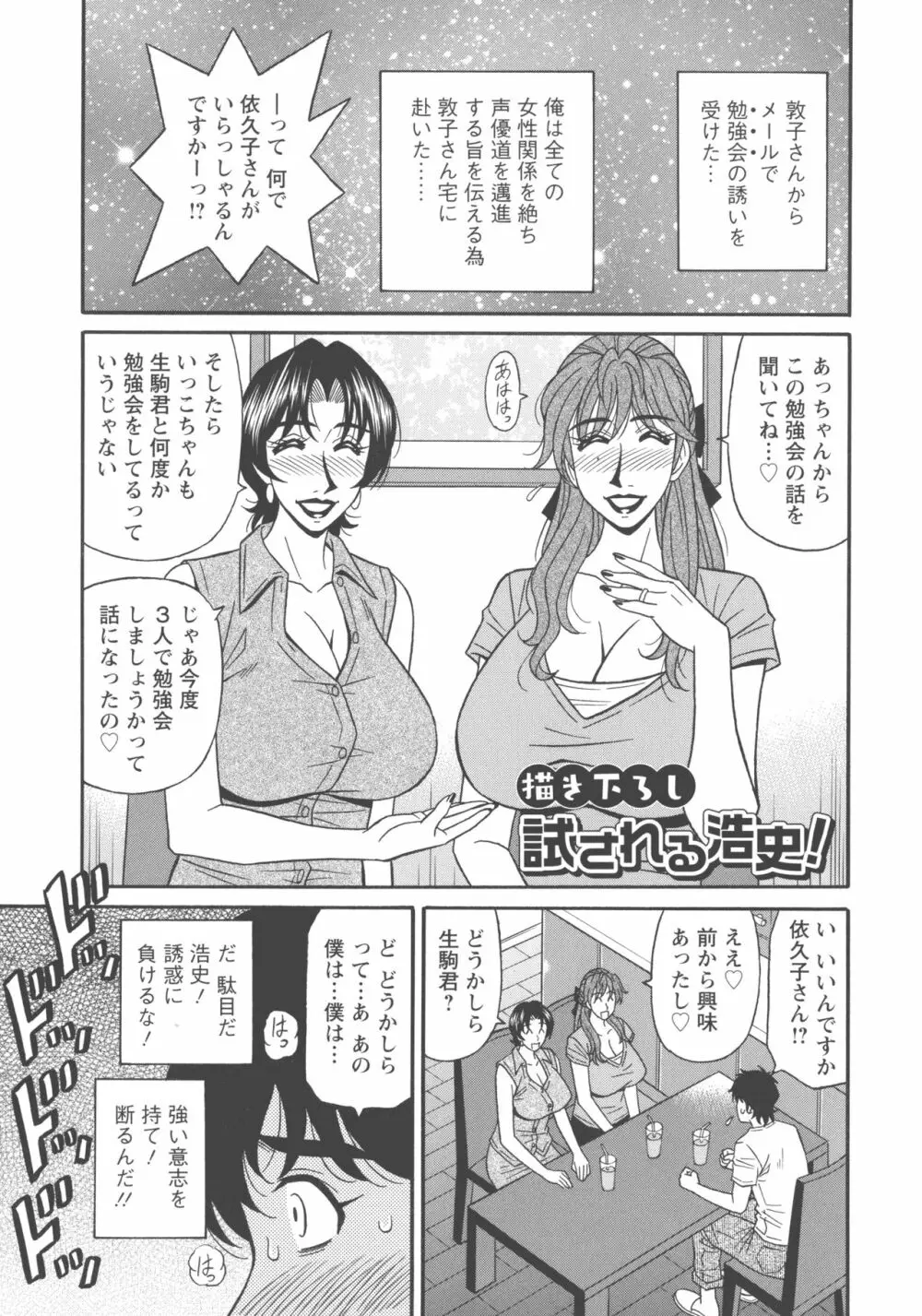 声だけでイッちゃう♥ Page.189