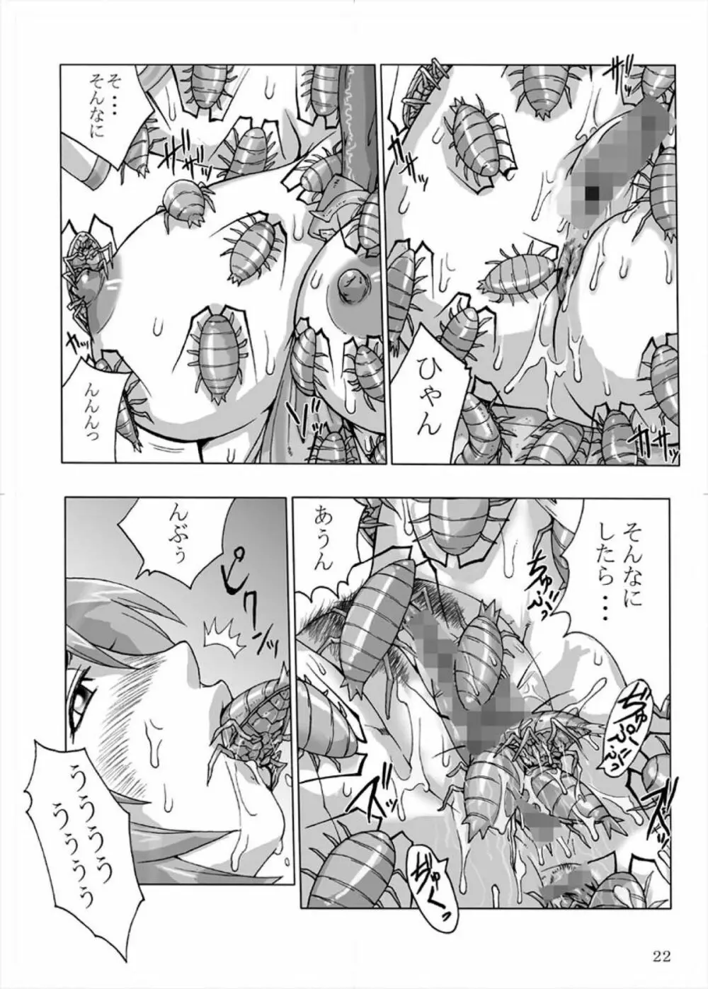 こみっくえんどるふぃん 十壱 Page.22