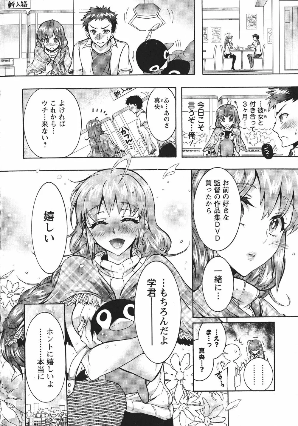 超々肉食系女子 Page.10