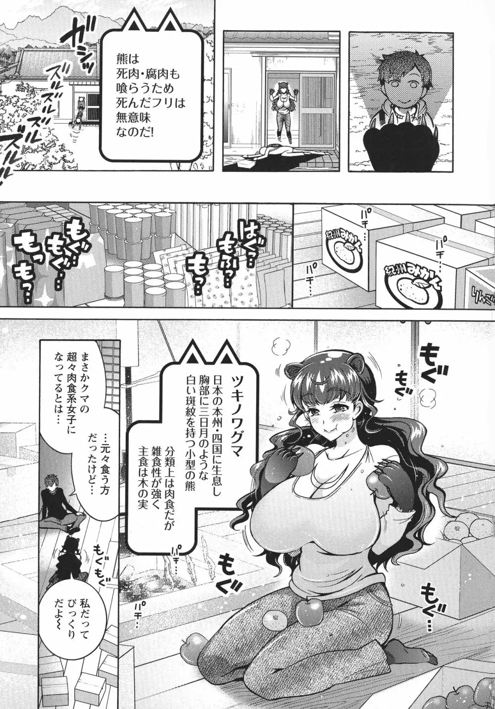 超々肉食系女子 Page.103