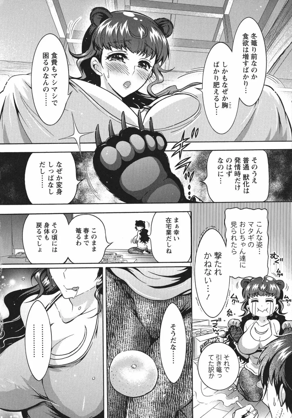 超々肉食系女子 Page.104