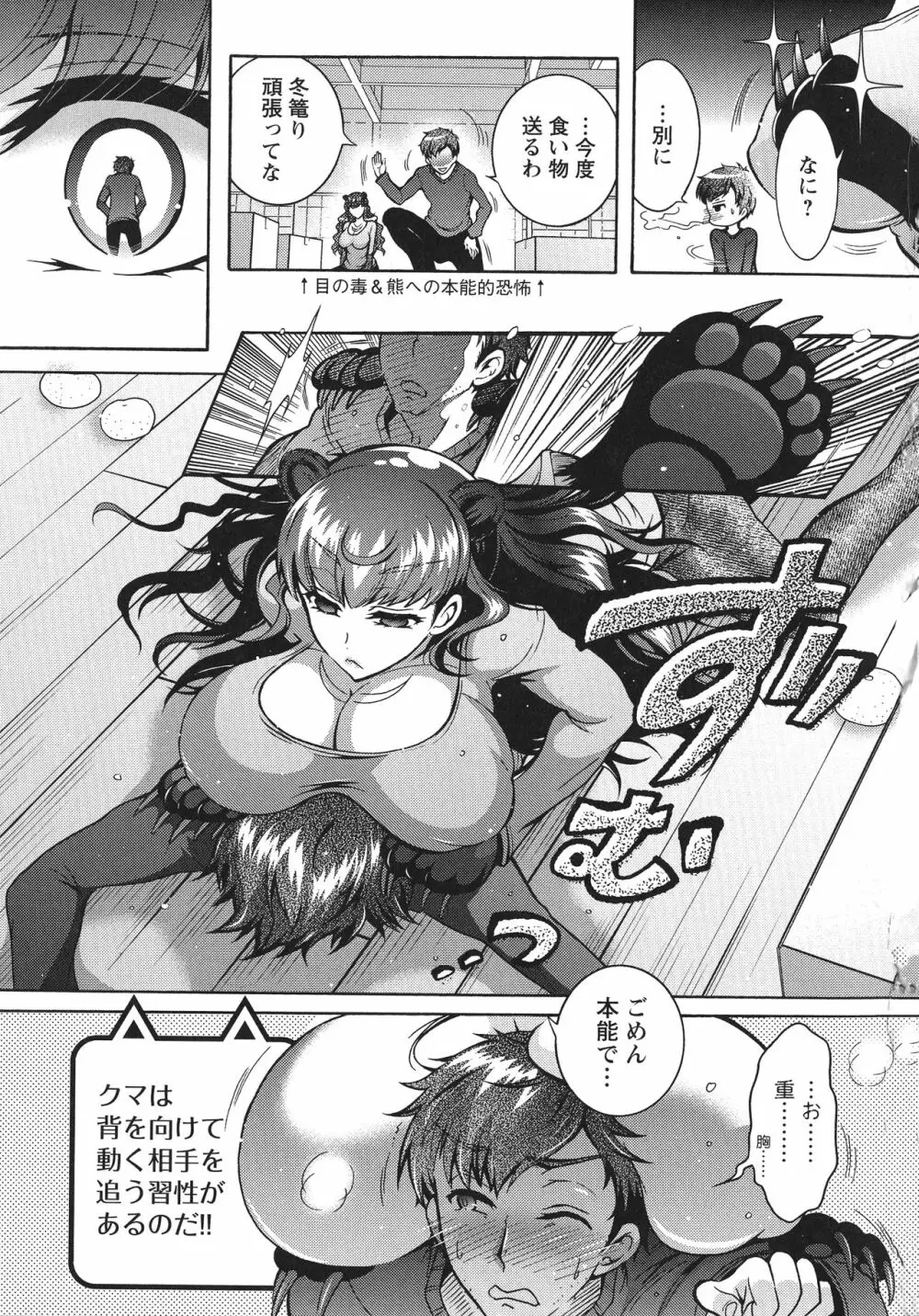 超々肉食系女子 Page.105