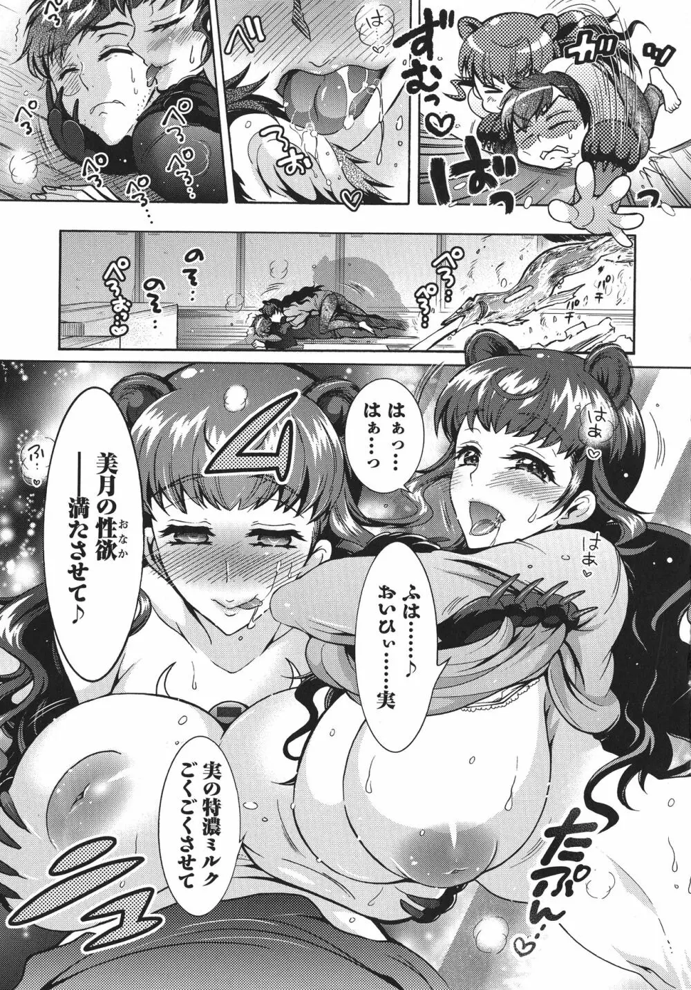 超々肉食系女子 Page.107