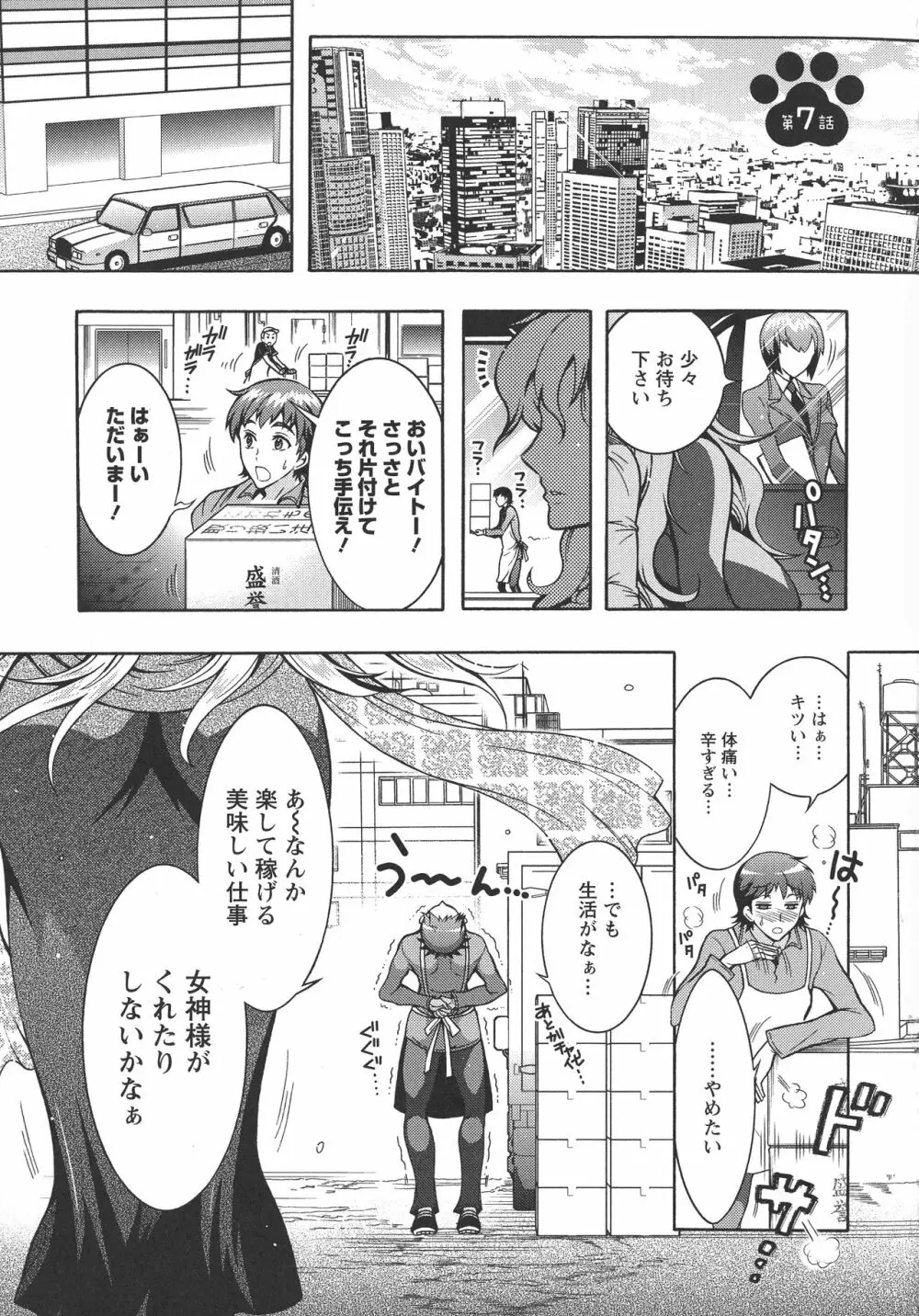 超々肉食系女子 Page.121