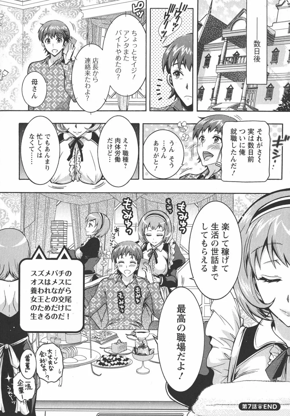 超々肉食系女子 Page.138