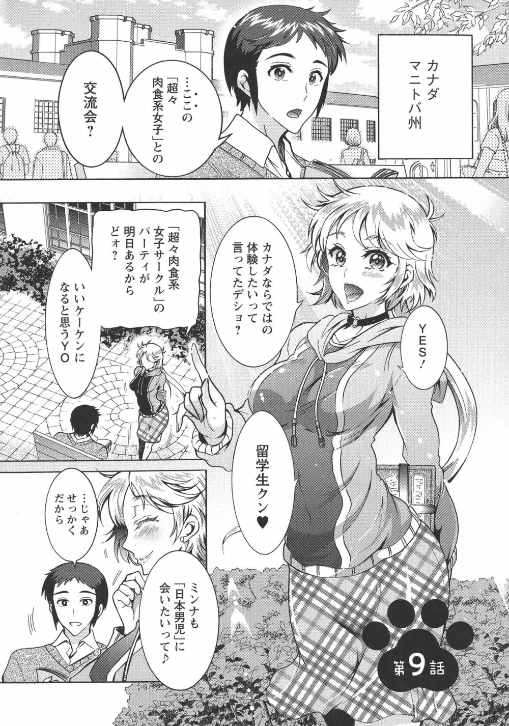 超々肉食系女子 Page.159