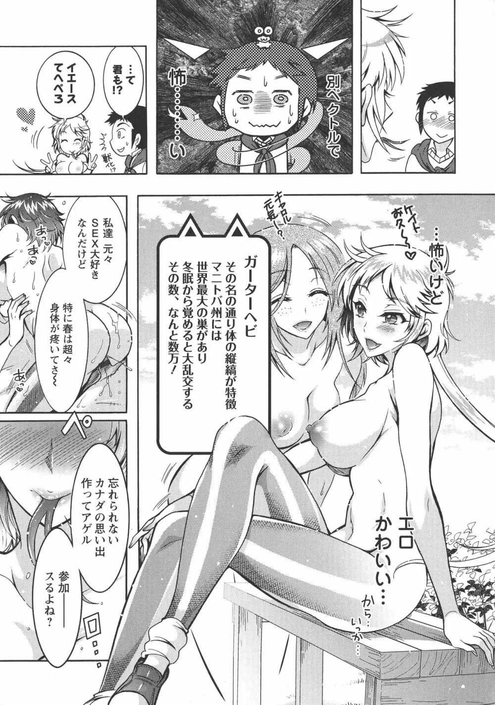 超々肉食系女子 Page.163