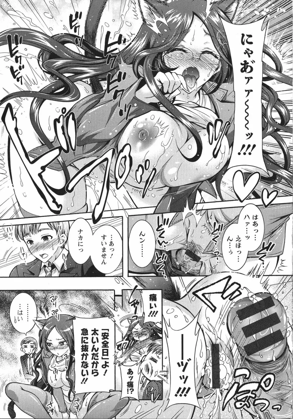 超々肉食系女子 Page.37