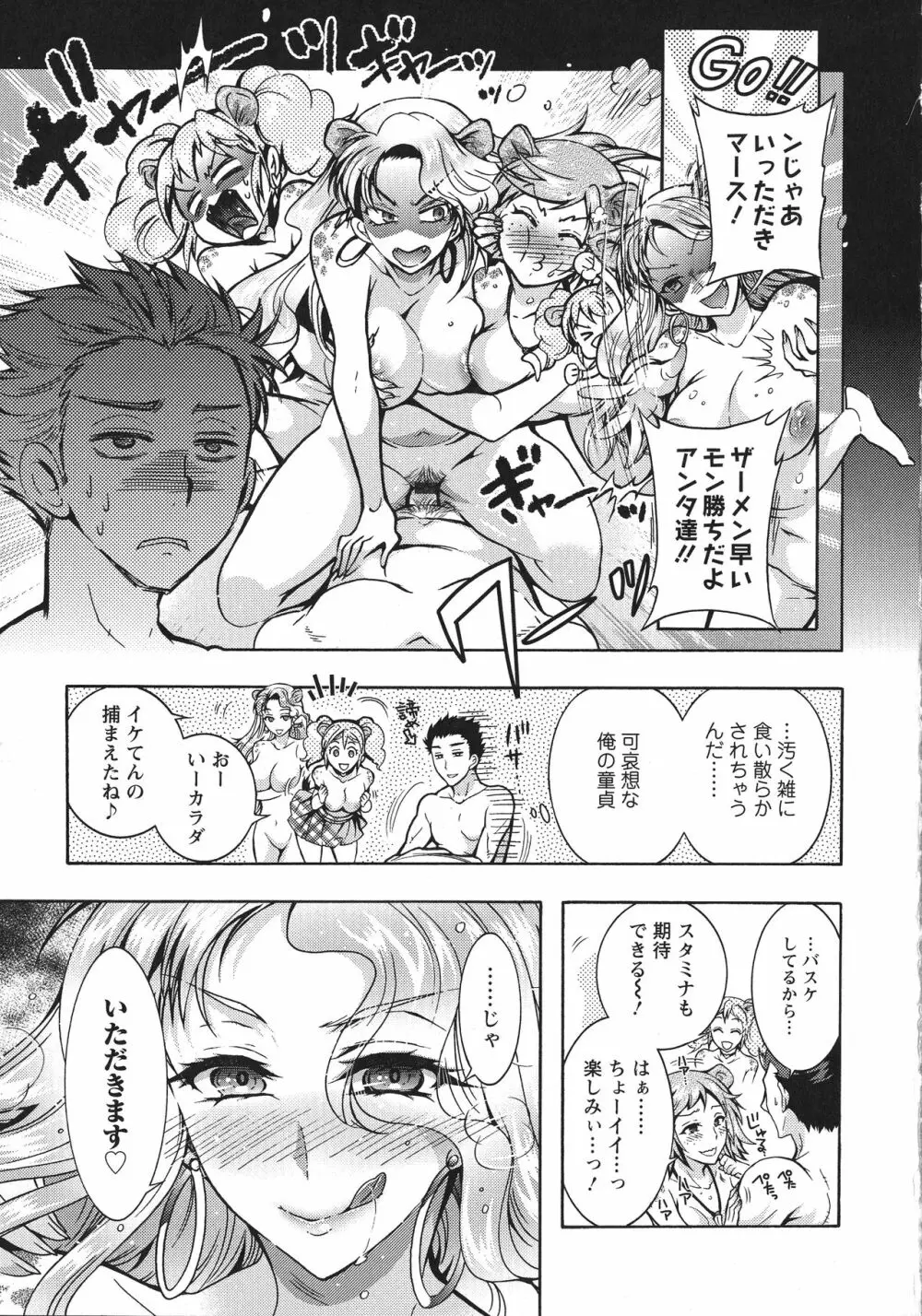 超々肉食系女子 Page.47