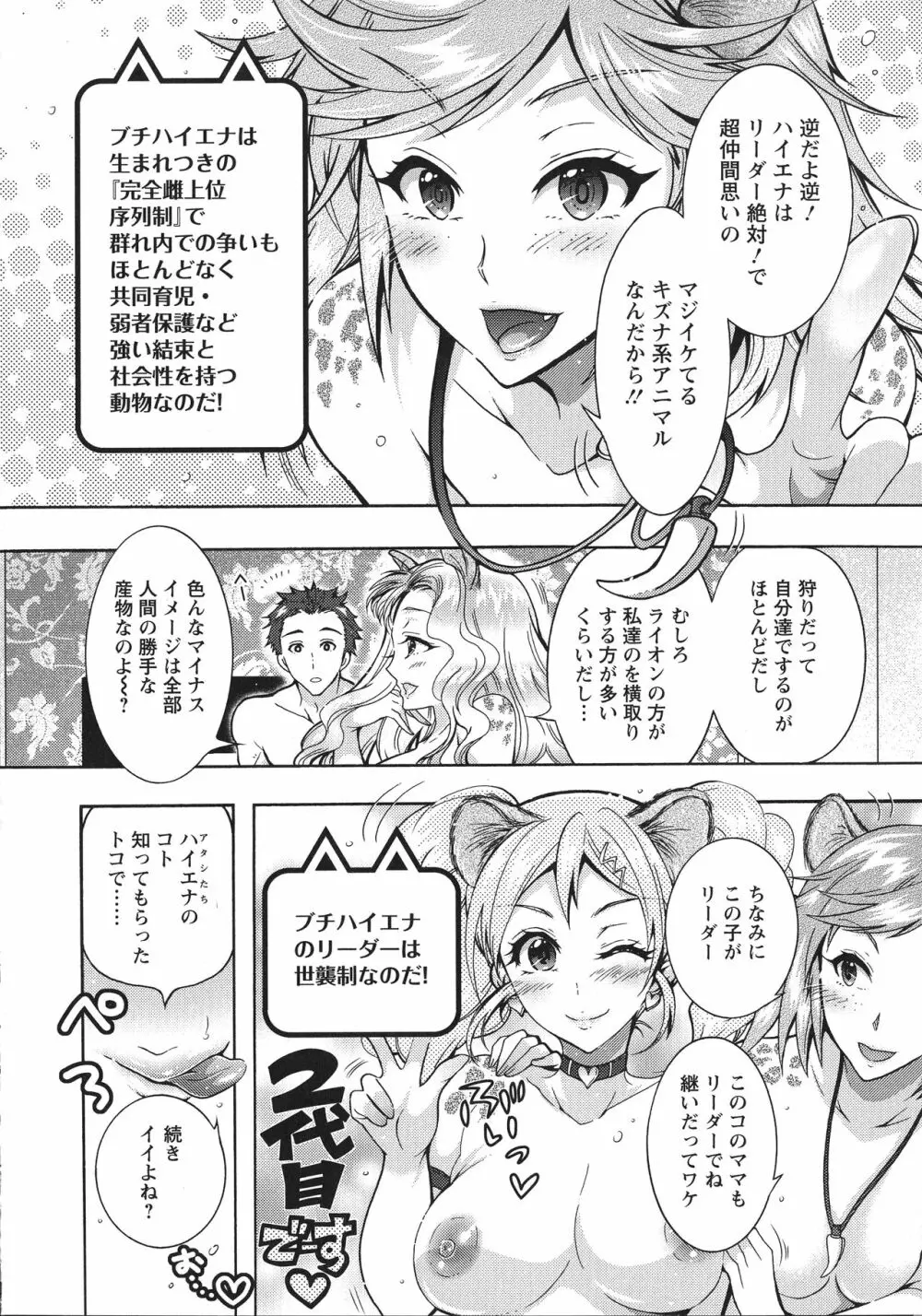 超々肉食系女子 Page.52