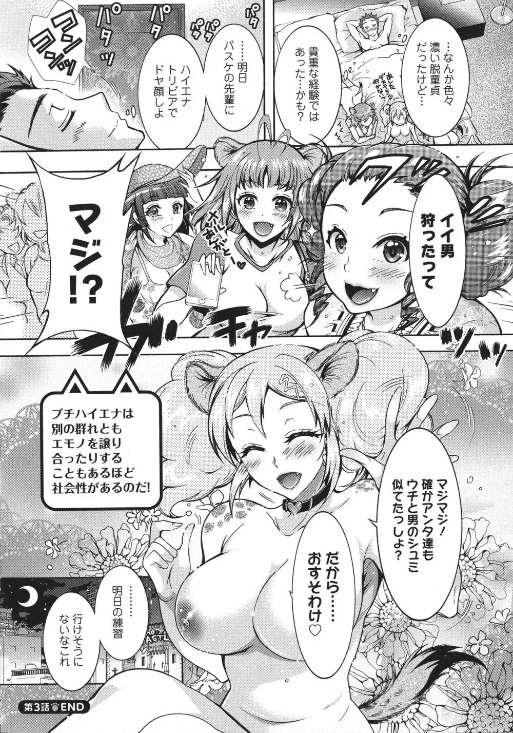 超々肉食系女子 Page.62