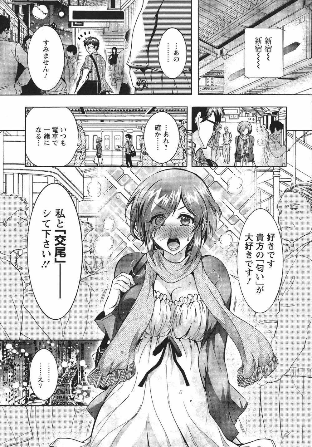 超々肉食系女子 Page.84