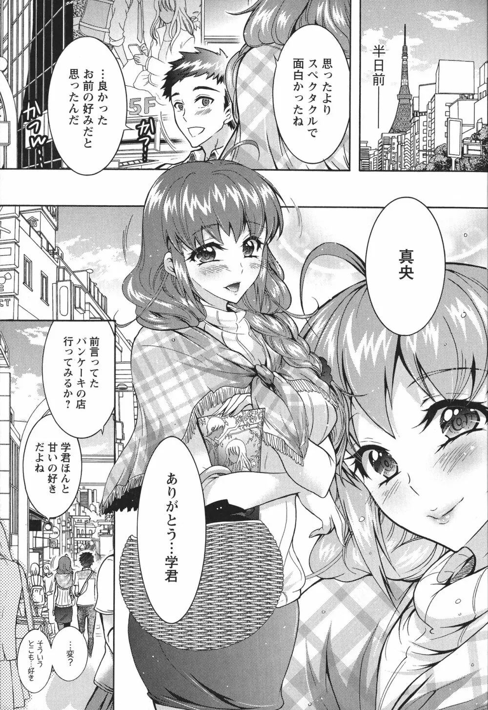 超々肉食系女子 Page.9