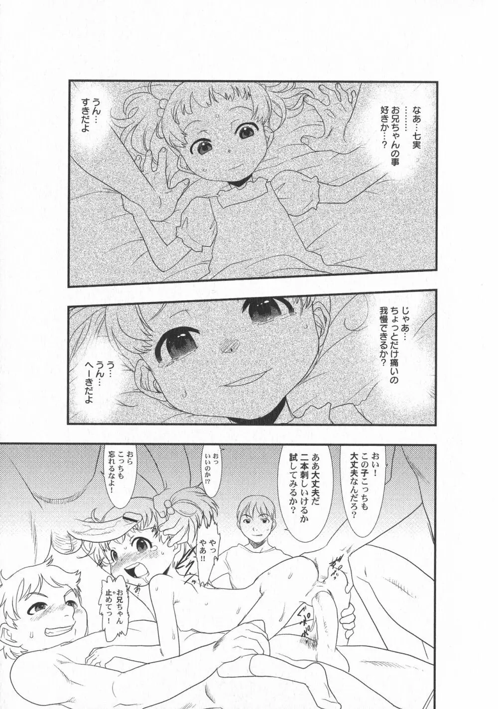 LoLiN はるが来た号 Page.53