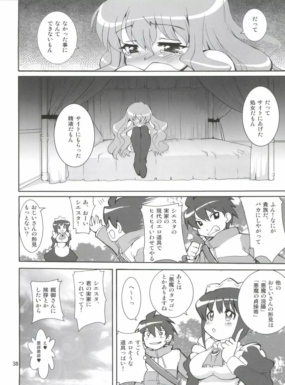 ゼロから始める犬の躾け方 Page.39