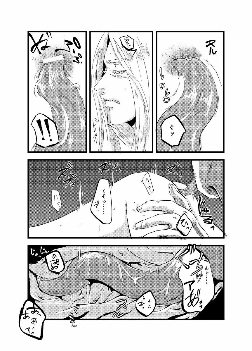 【R-18腐】虚ろ埋め Page.10