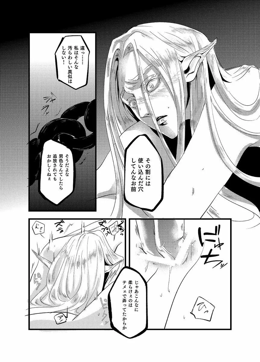 【R-18腐】虚ろ埋め Page.12