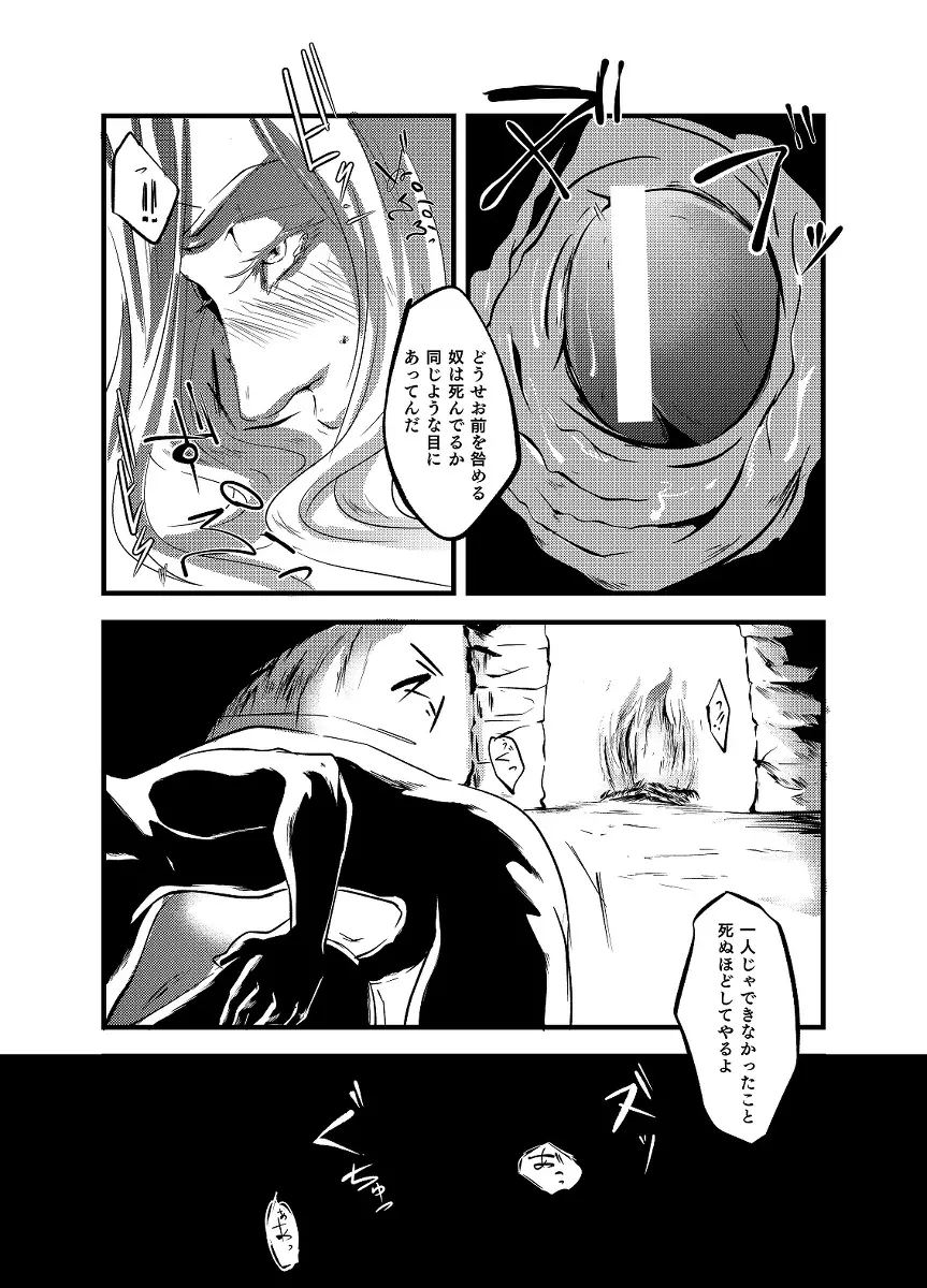 【R-18腐】虚ろ埋め Page.14