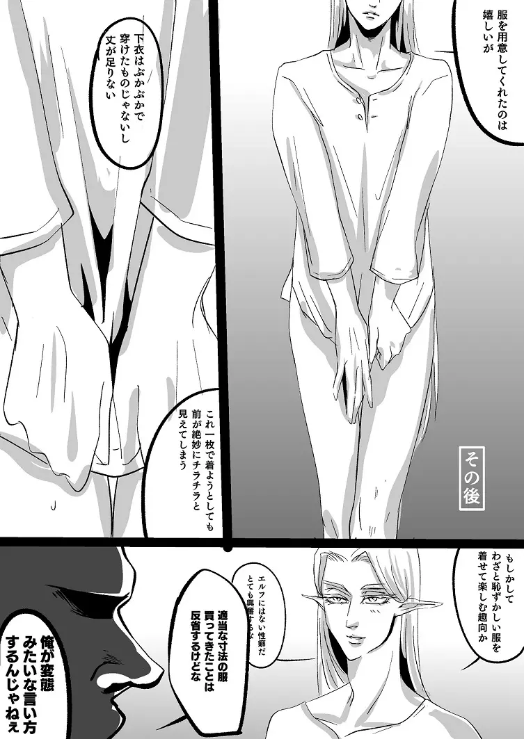 【R-18腐】虚ろ埋め Page.26