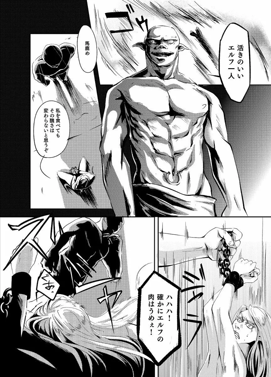 【R-18腐】虚ろ埋め Page.7