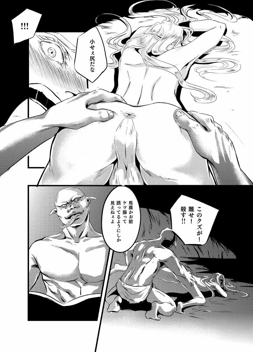 【R-18腐】虚ろ埋め Page.9