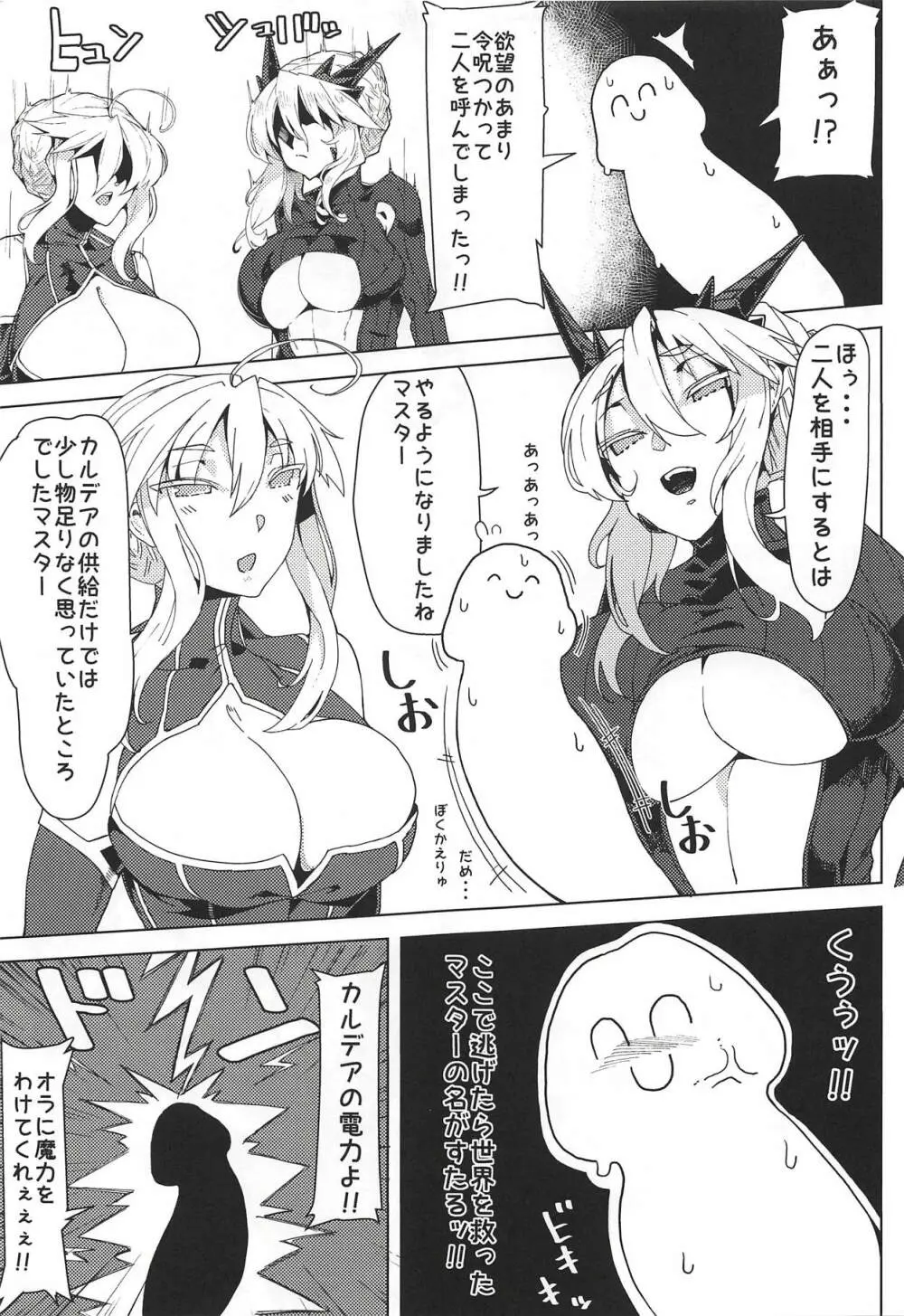 おっぱいデカいアルトリアといっぱいHする本 Page.4