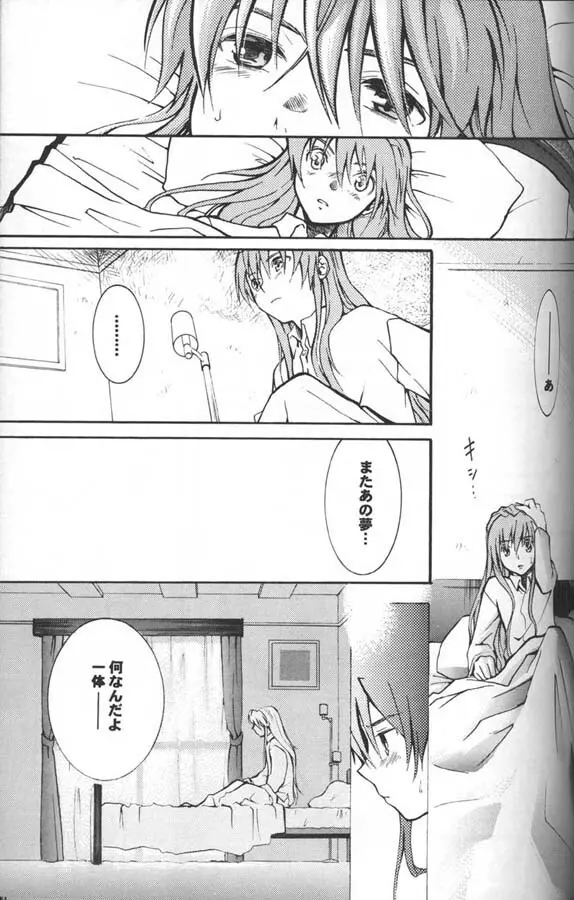 奇妙な果実 Page.20