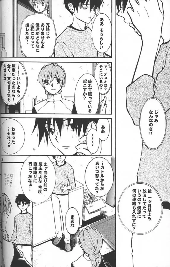 奇妙な果実 Page.21