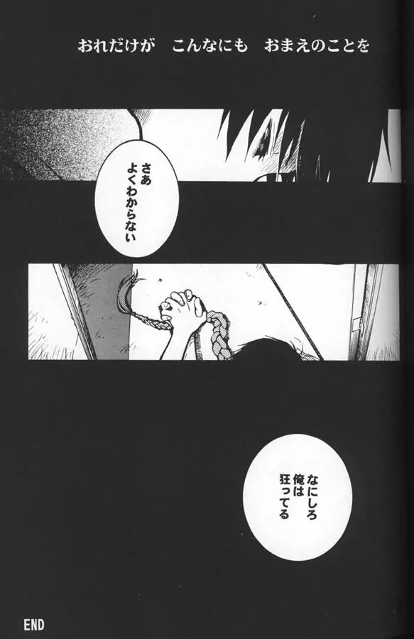 奇妙な果実 Page.28