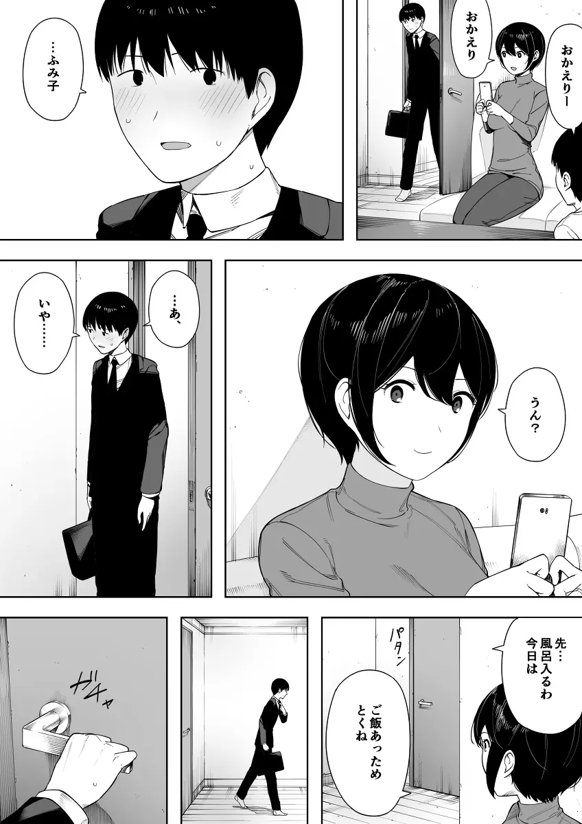 寝取らせからの浮気寝取られ漫画 Page.104