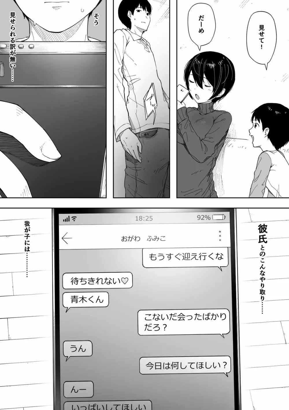 寝取らせからの浮気寝取られ漫画 Page.110