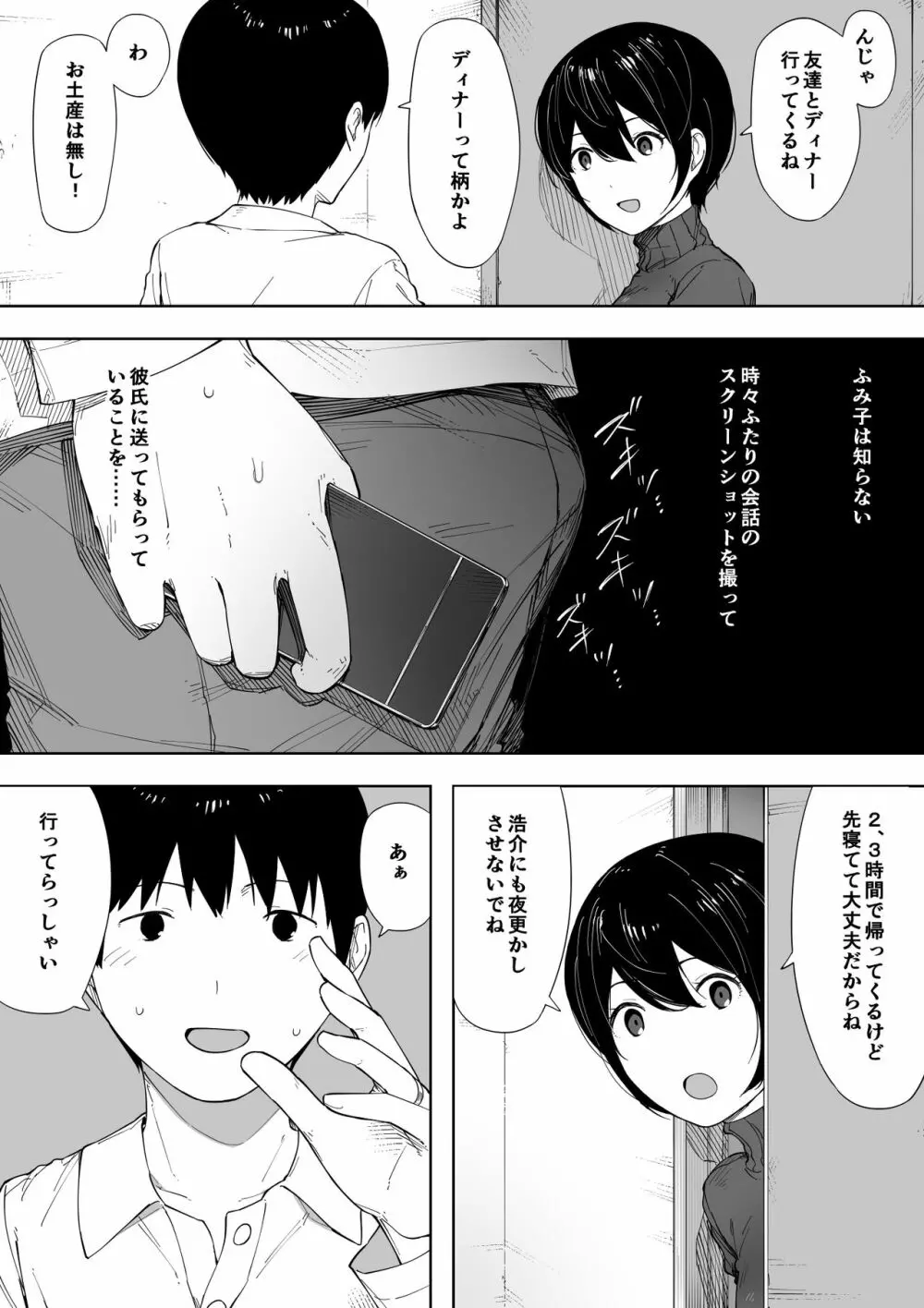 寝取らせからの浮気寝取られ漫画 Page.111