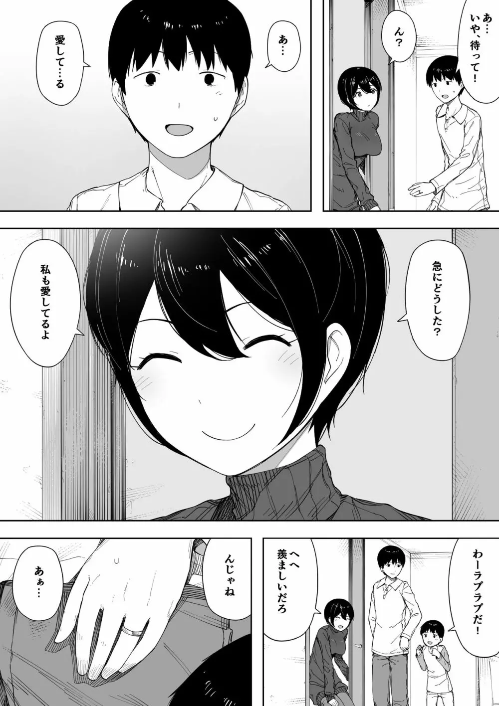 寝取らせからの浮気寝取られ漫画 Page.112