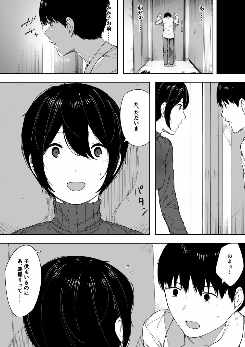 寝取らせからの浮気寝取られ漫画 Page.118