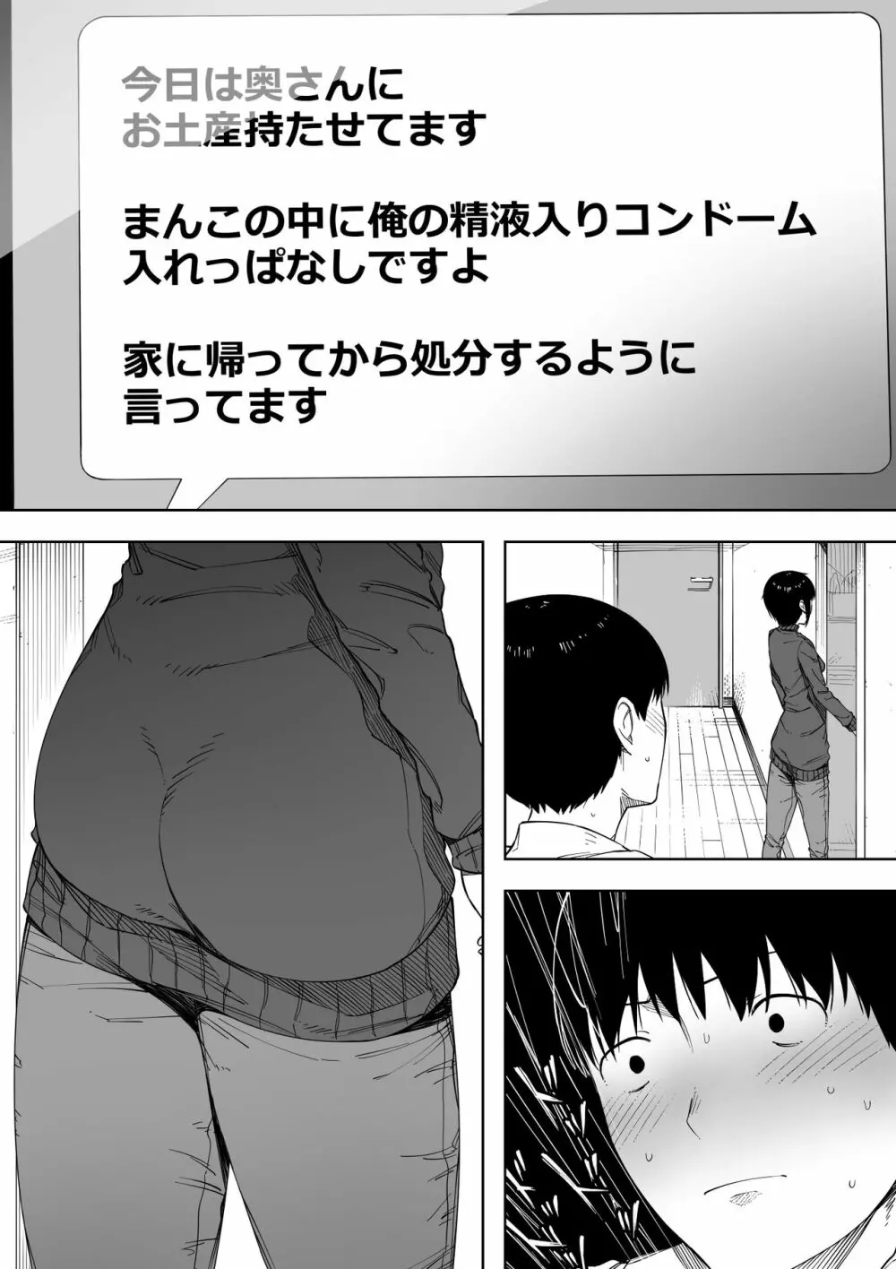 寝取らせからの浮気寝取られ漫画 Page.120